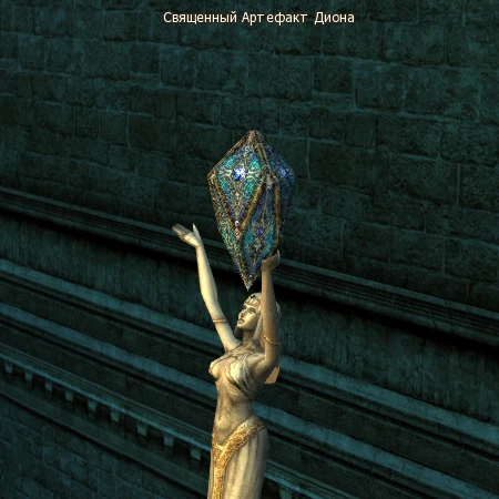 Dion Holy Artifact