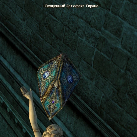 Giran Holy Artifact