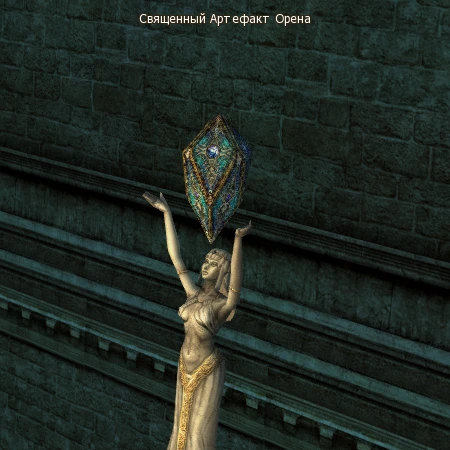 Oren Holy Artifact